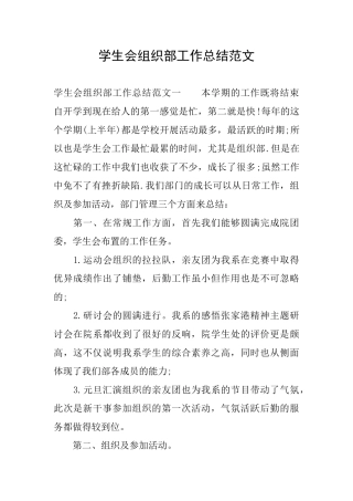学生会组织部工作总结范文