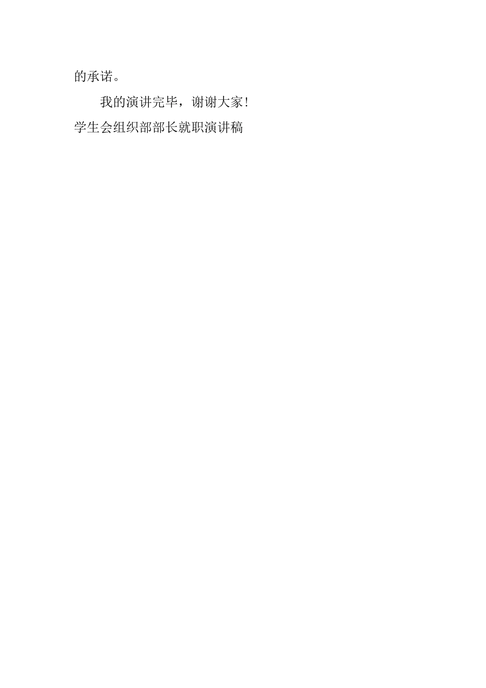 学生会组织部部长就职演讲稿_第2页
