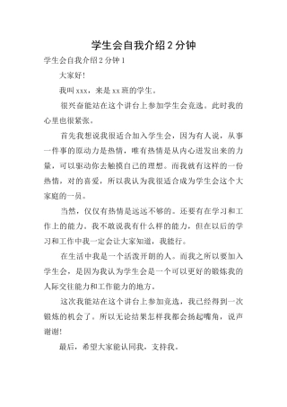 学生会自我介绍2分钟