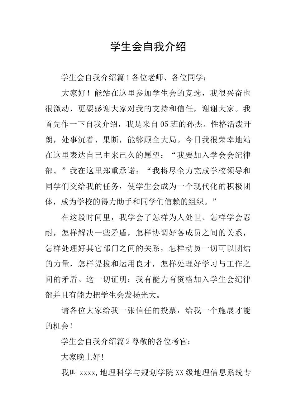 学生会自我介绍_第1页