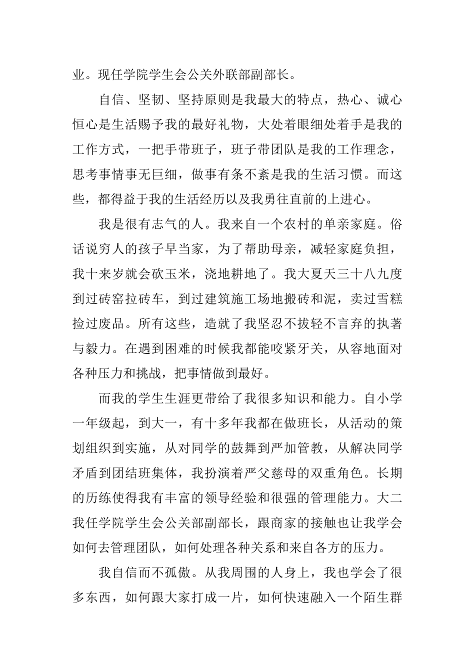 学生会自我介绍_第2页