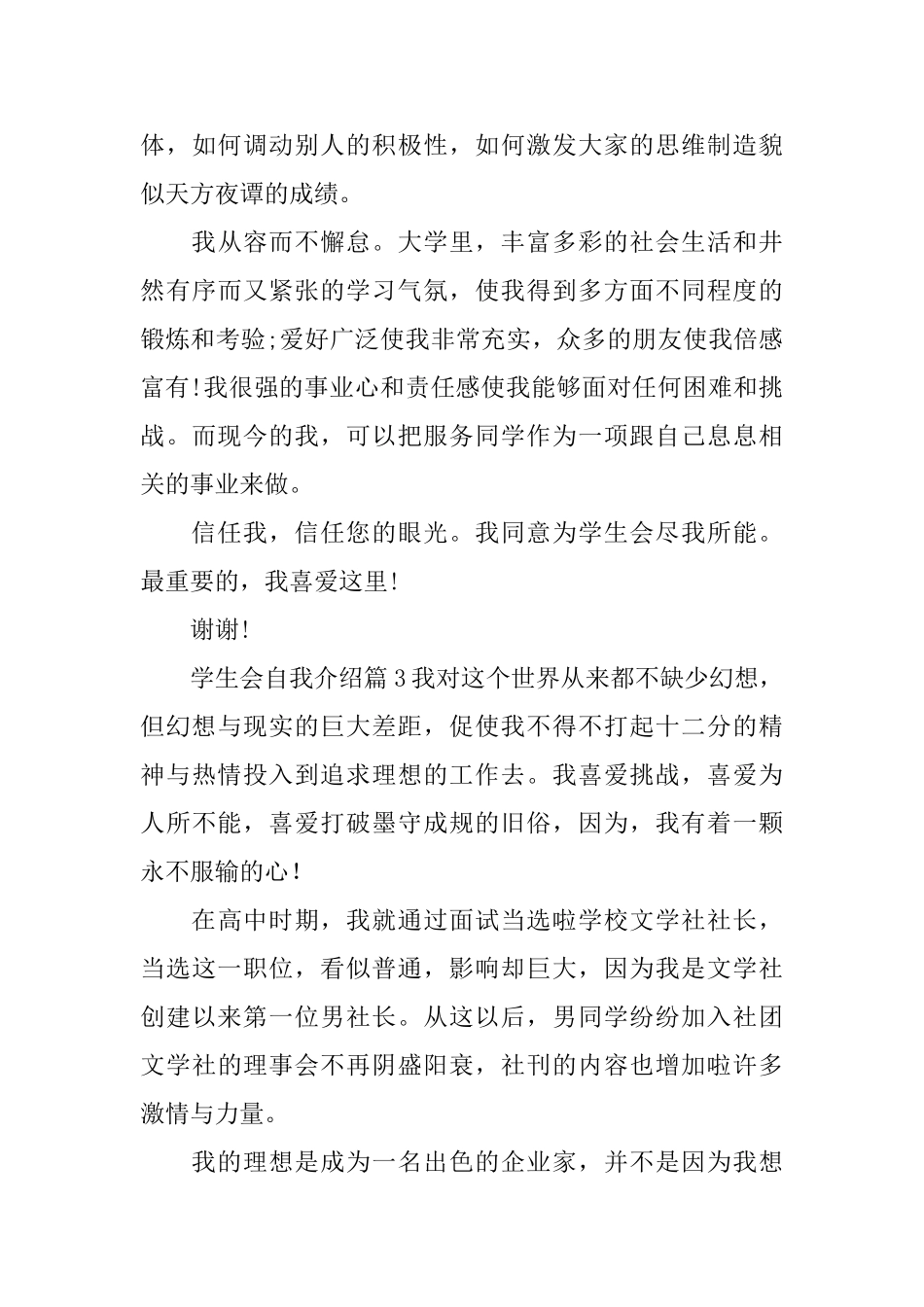 学生会自我介绍_第3页