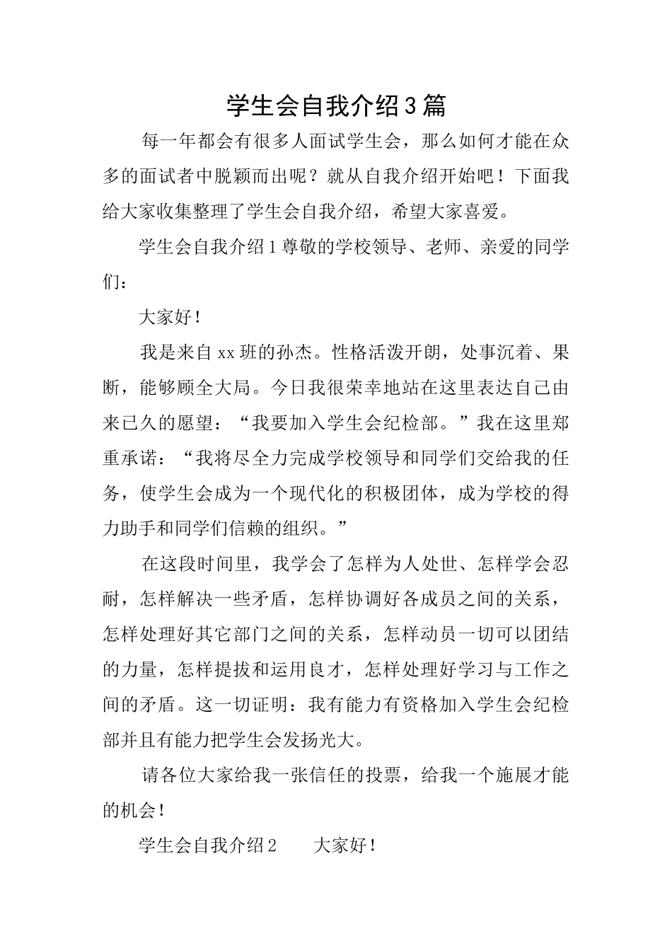 学生会自我介绍3篇_第1页