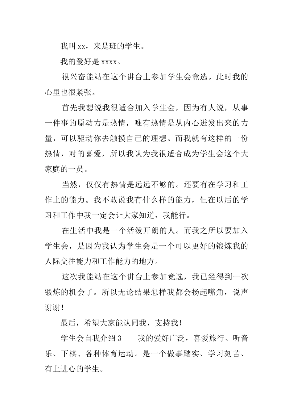 学生会自我介绍3篇_第2页