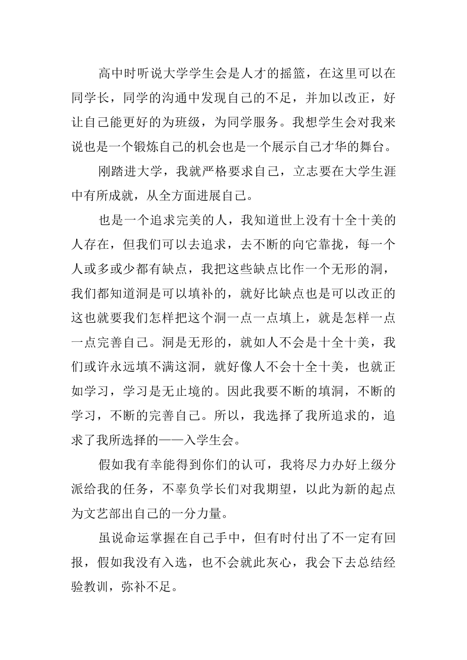 学生会自我介绍3篇_第3页