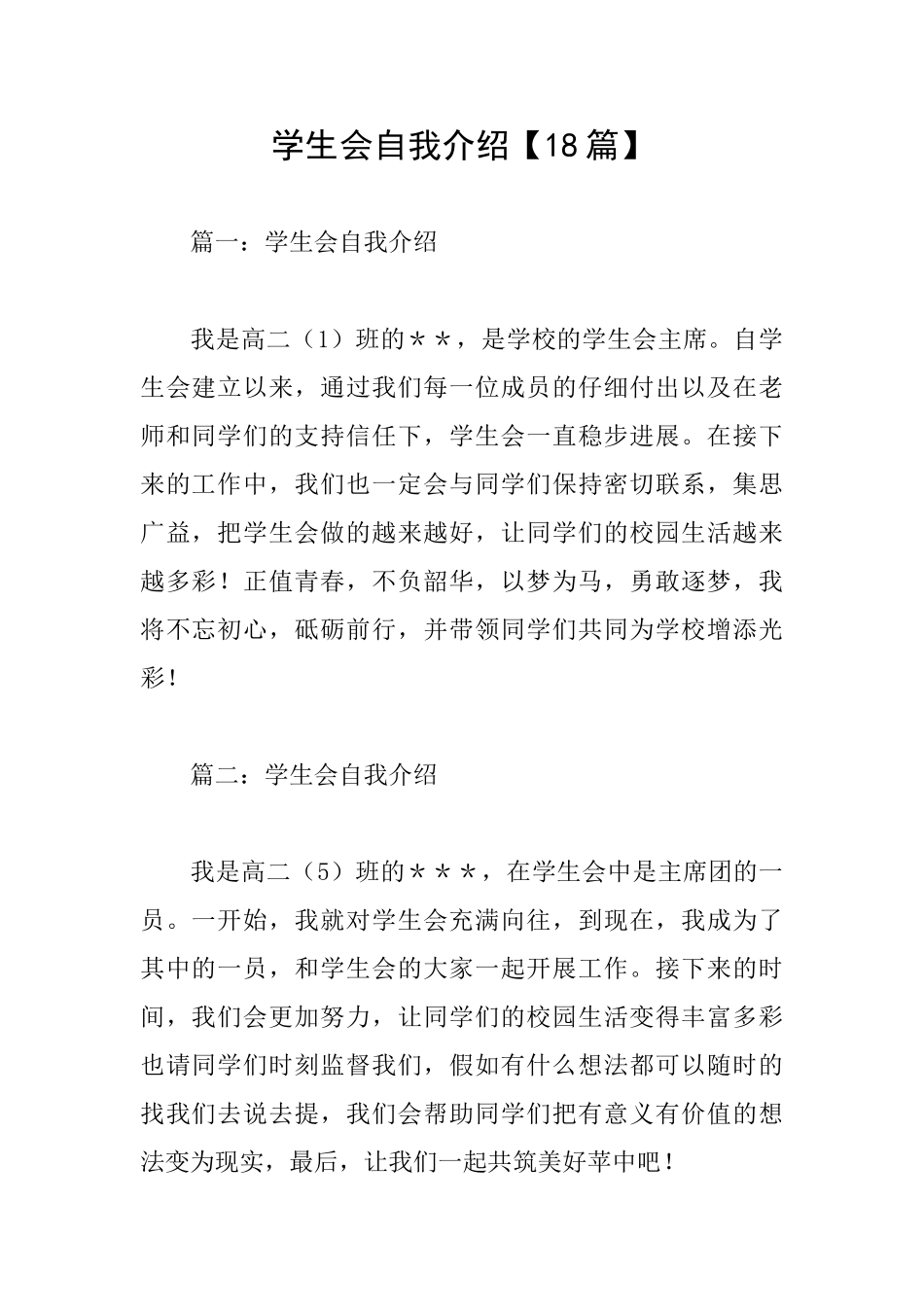 学生会自我介绍【18篇】_第1页