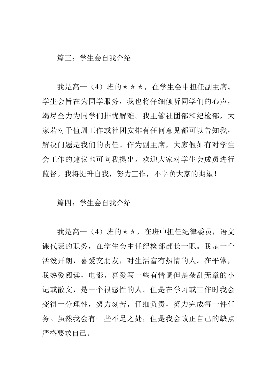 学生会自我介绍【18篇】_第2页