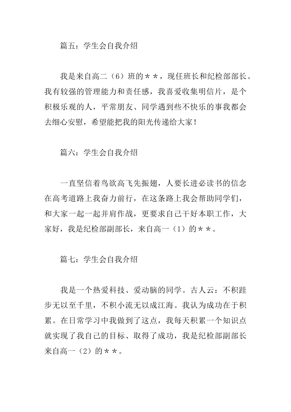 学生会自我介绍【18篇】_第3页
