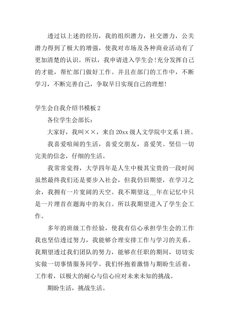 学生会自我介绍书模板_第2页