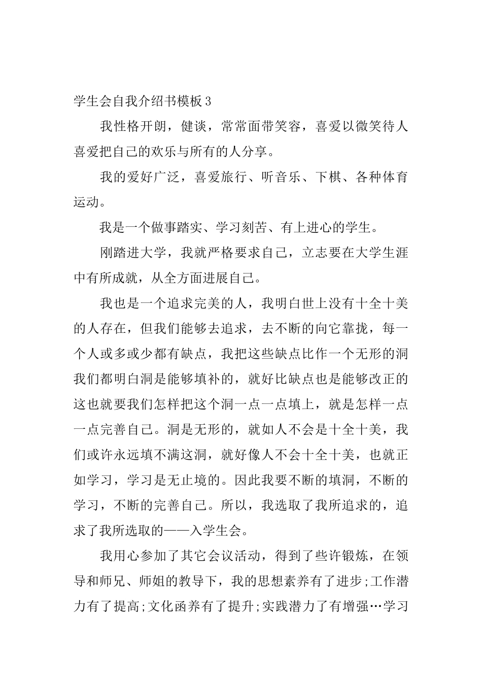 学生会自我介绍书模板_第3页