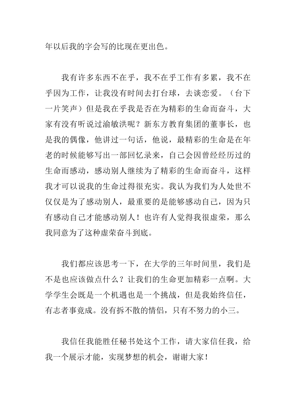 学生会自我介绍【5篇】_第2页