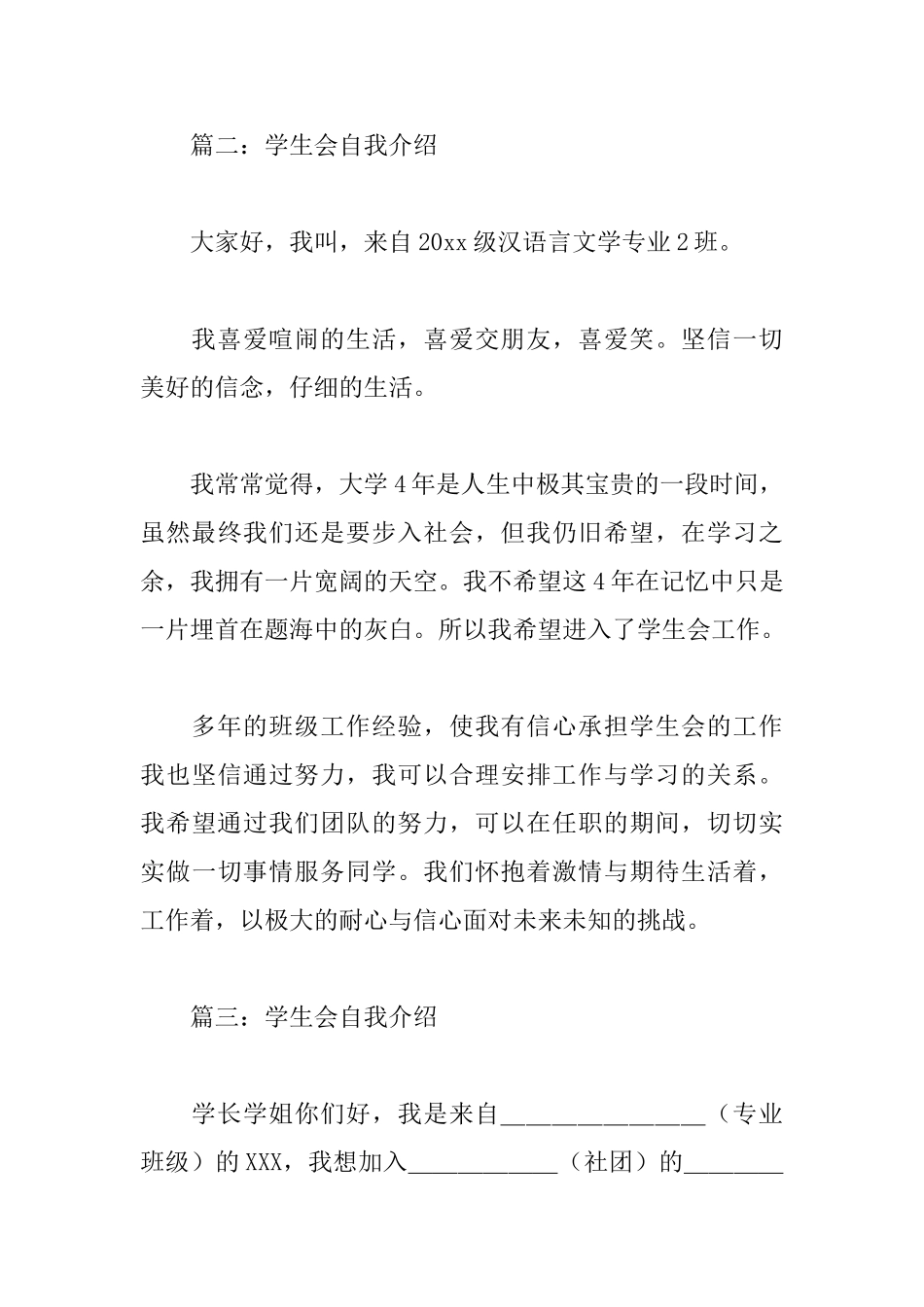 学生会自我介绍【5篇】_第3页