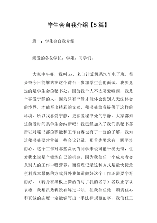 学生会自我介绍【5篇】