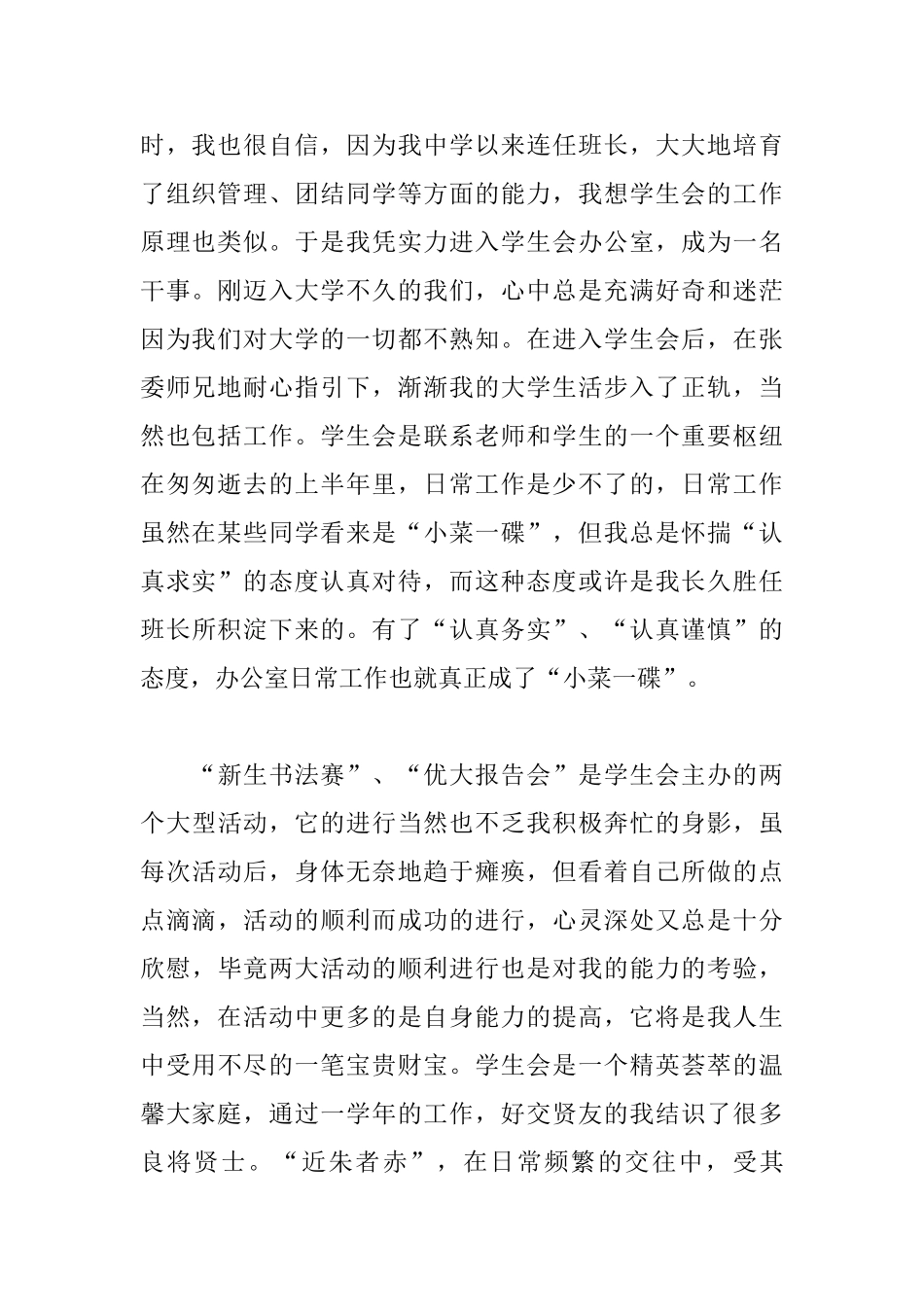 学生会自我推荐信模板_第2页