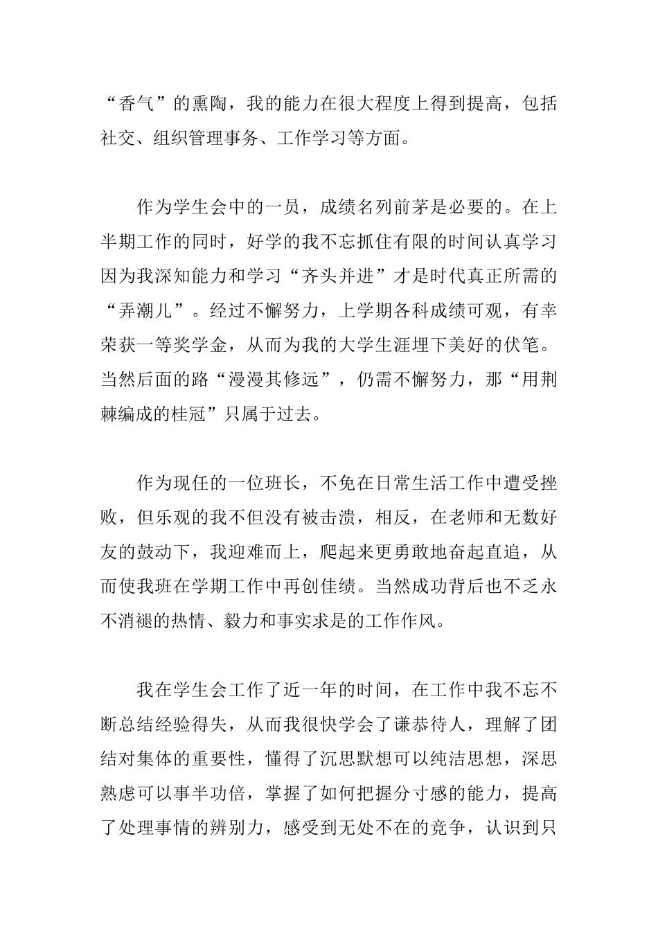 学生会自我推荐信模板_第3页