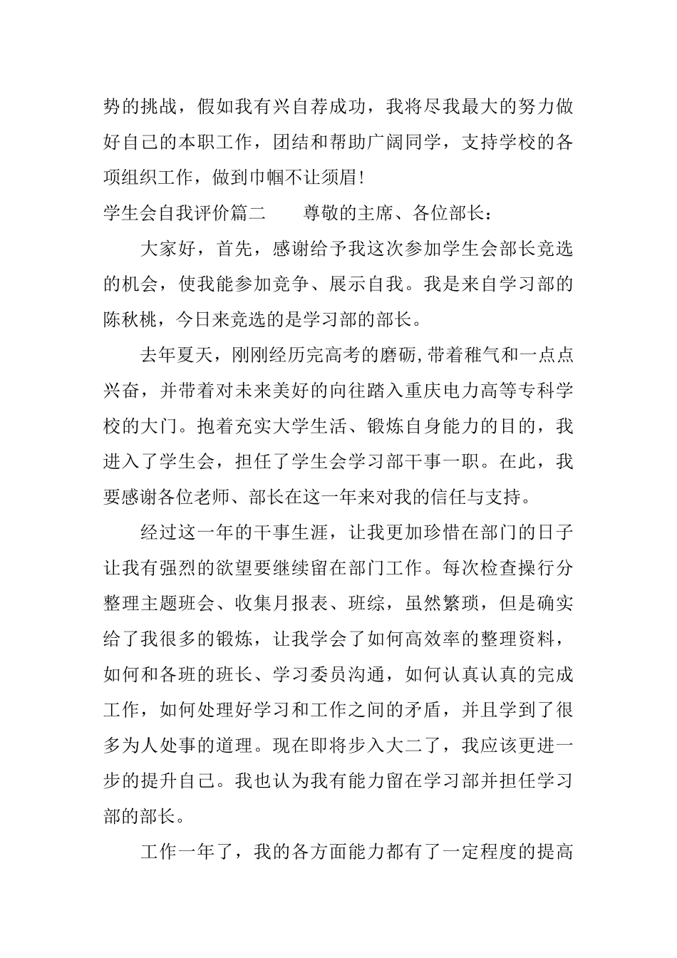 学生会自我评价_第2页