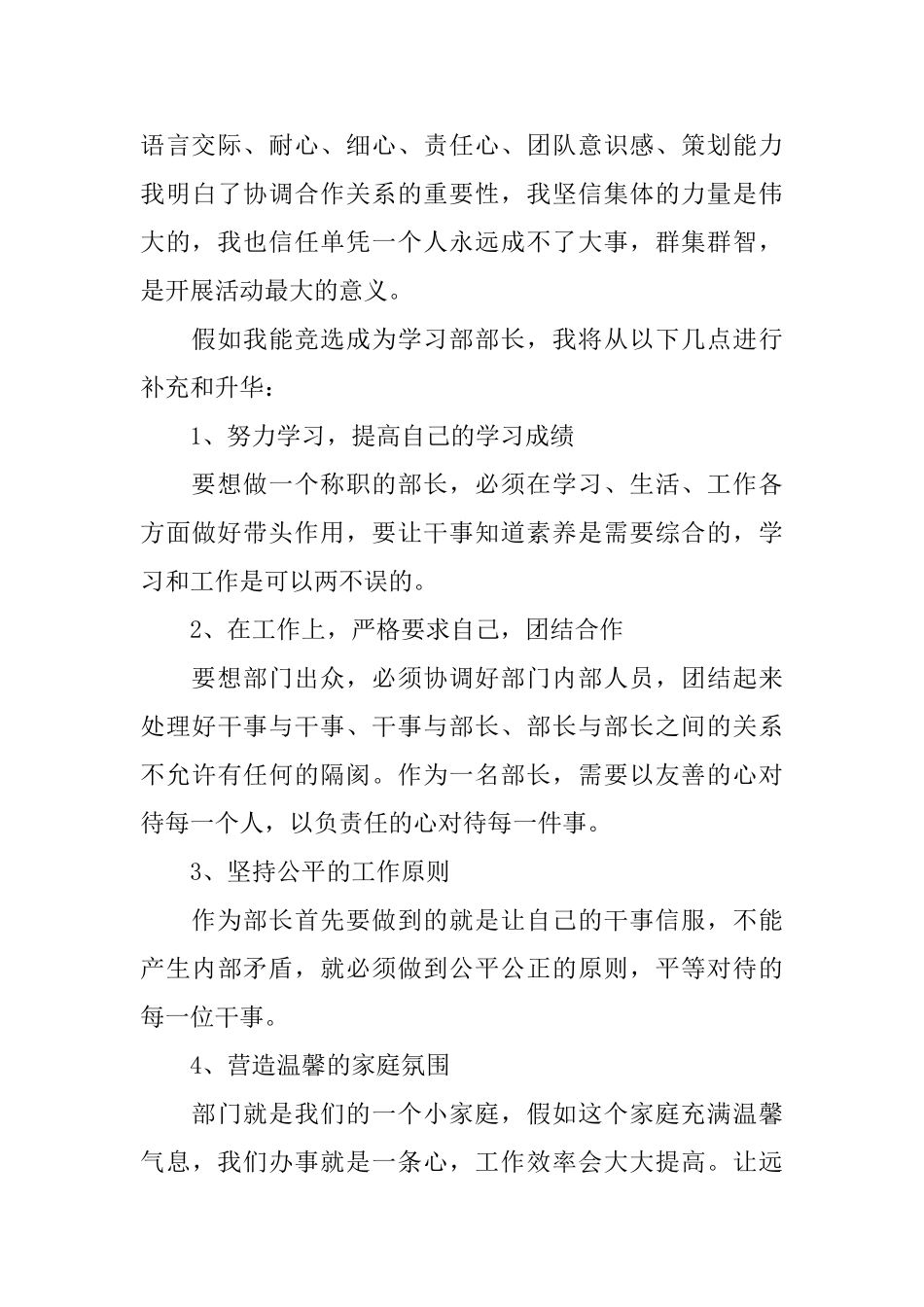 学生会自我评价_第3页