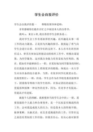 学生会自我评价