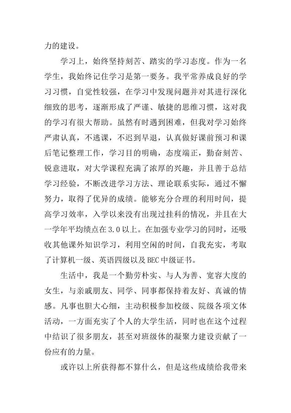 学生会自我评价怎么写_第2页