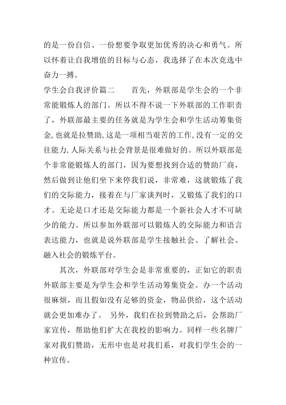学生会自我评价怎么写_第3页