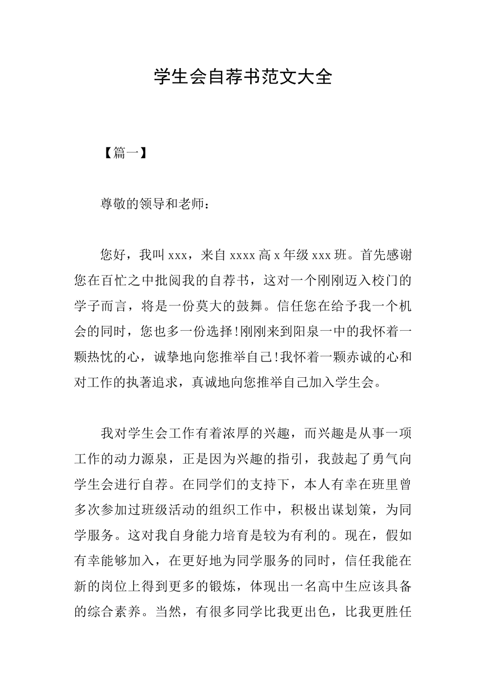 学生会自荐书范文大全_第1页