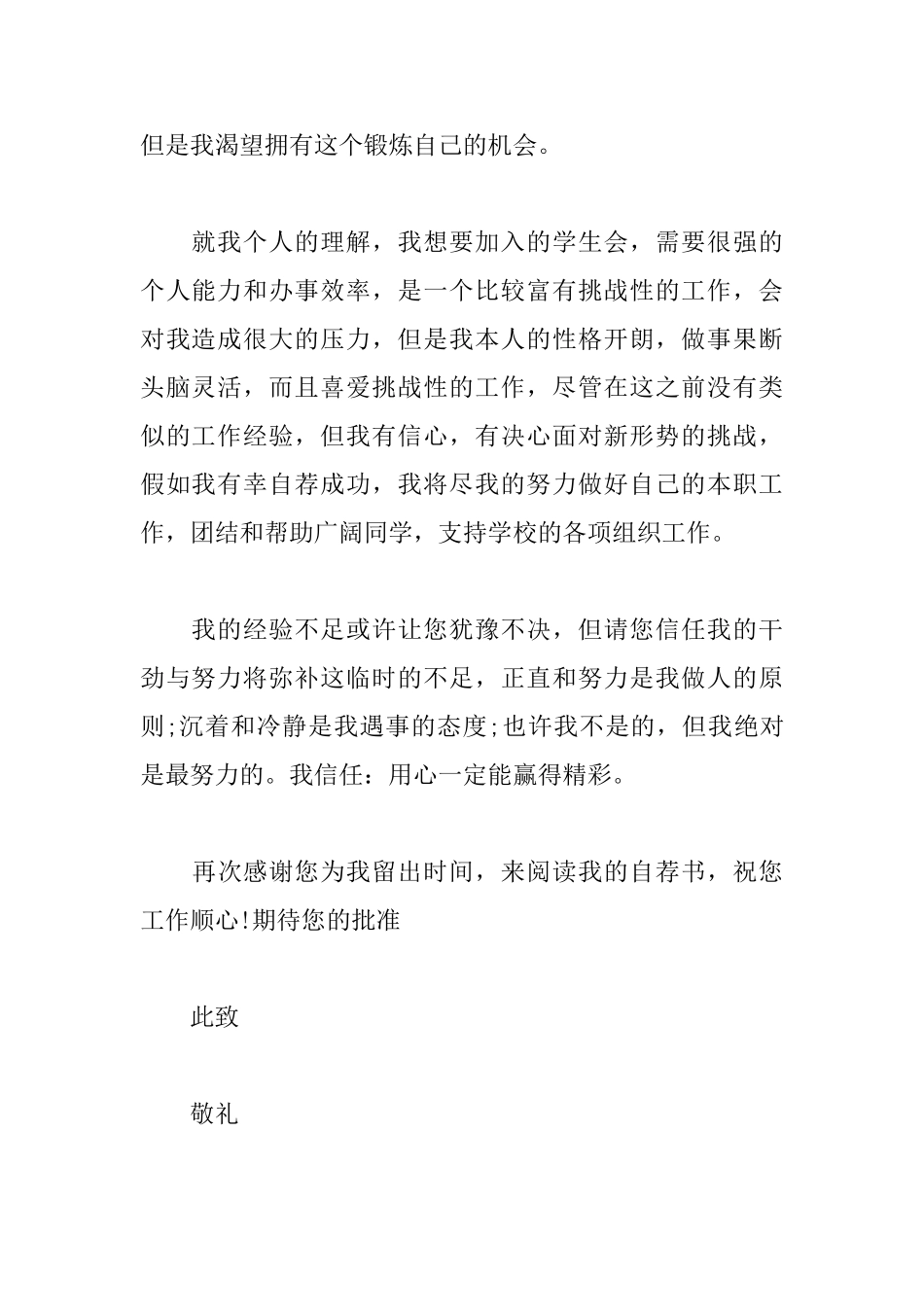 学生会自荐书范文大全_第2页