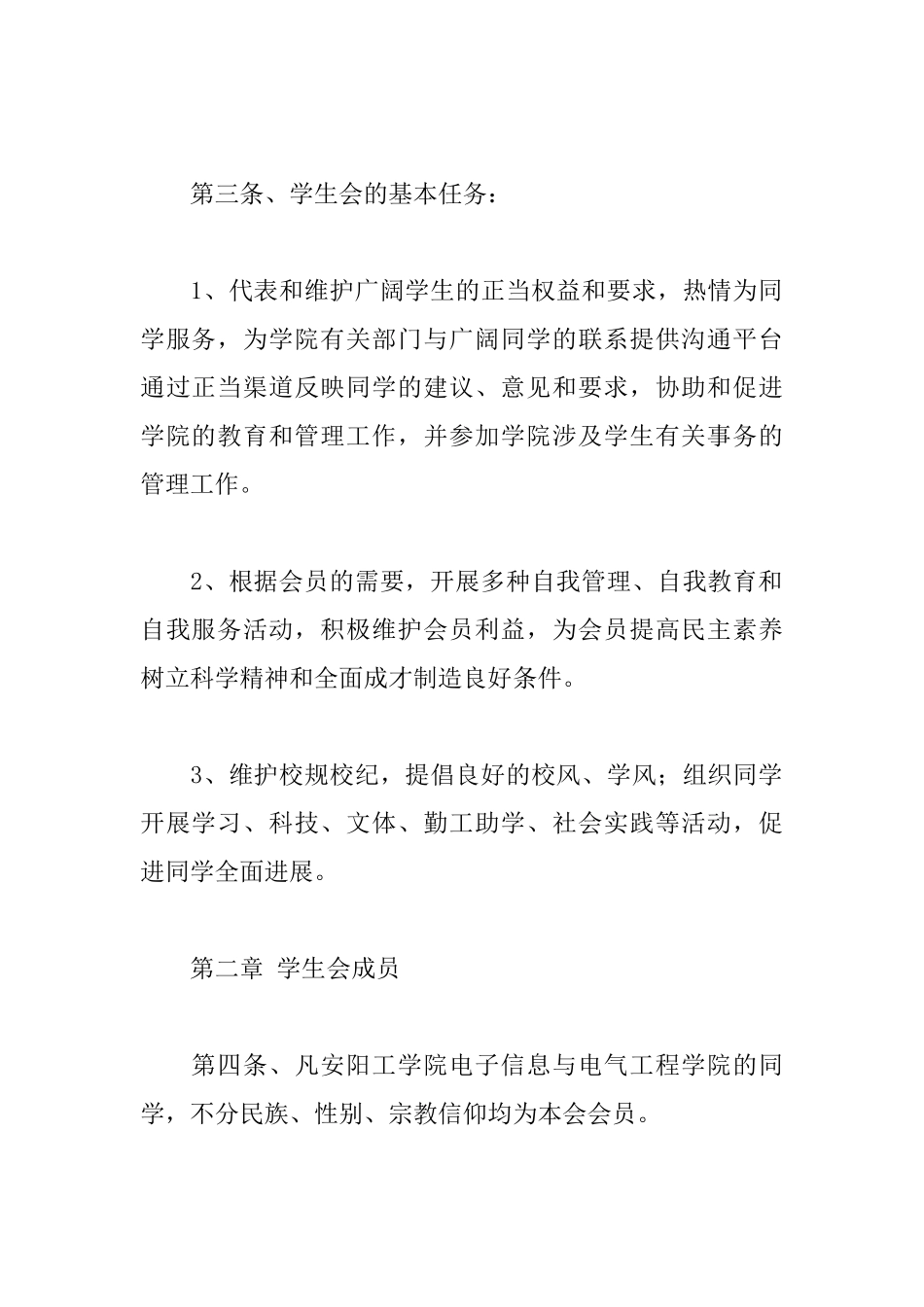 学生会规章制度范本_第2页