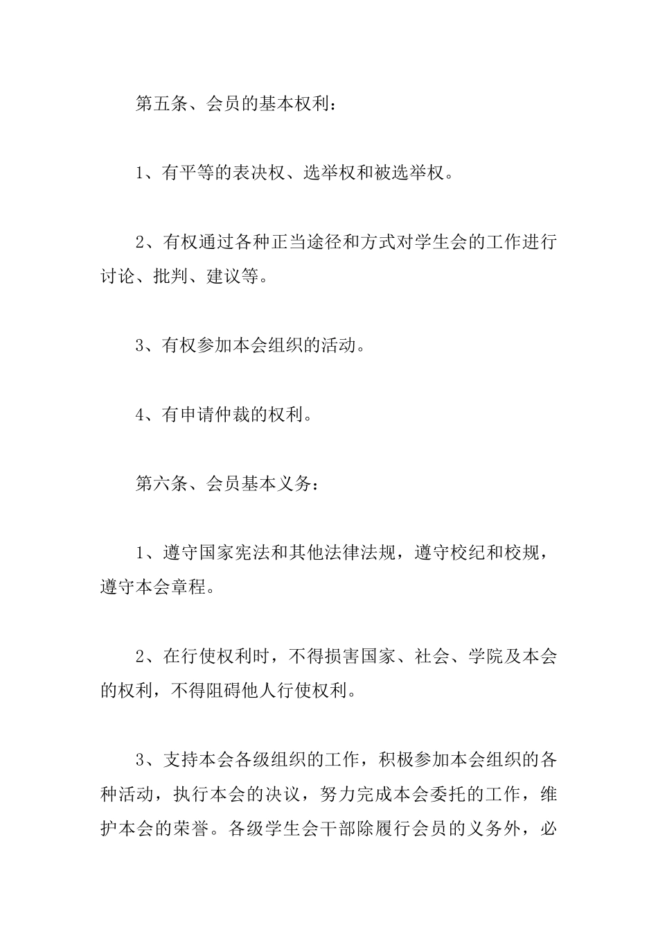 学生会规章制度范本_第3页