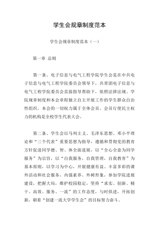 学生会规章制度范本
