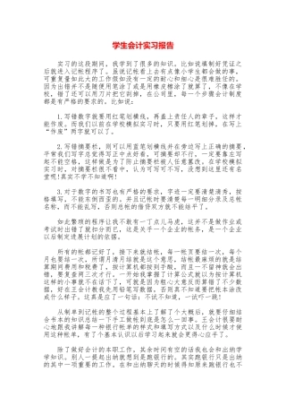 学生会计实习报告