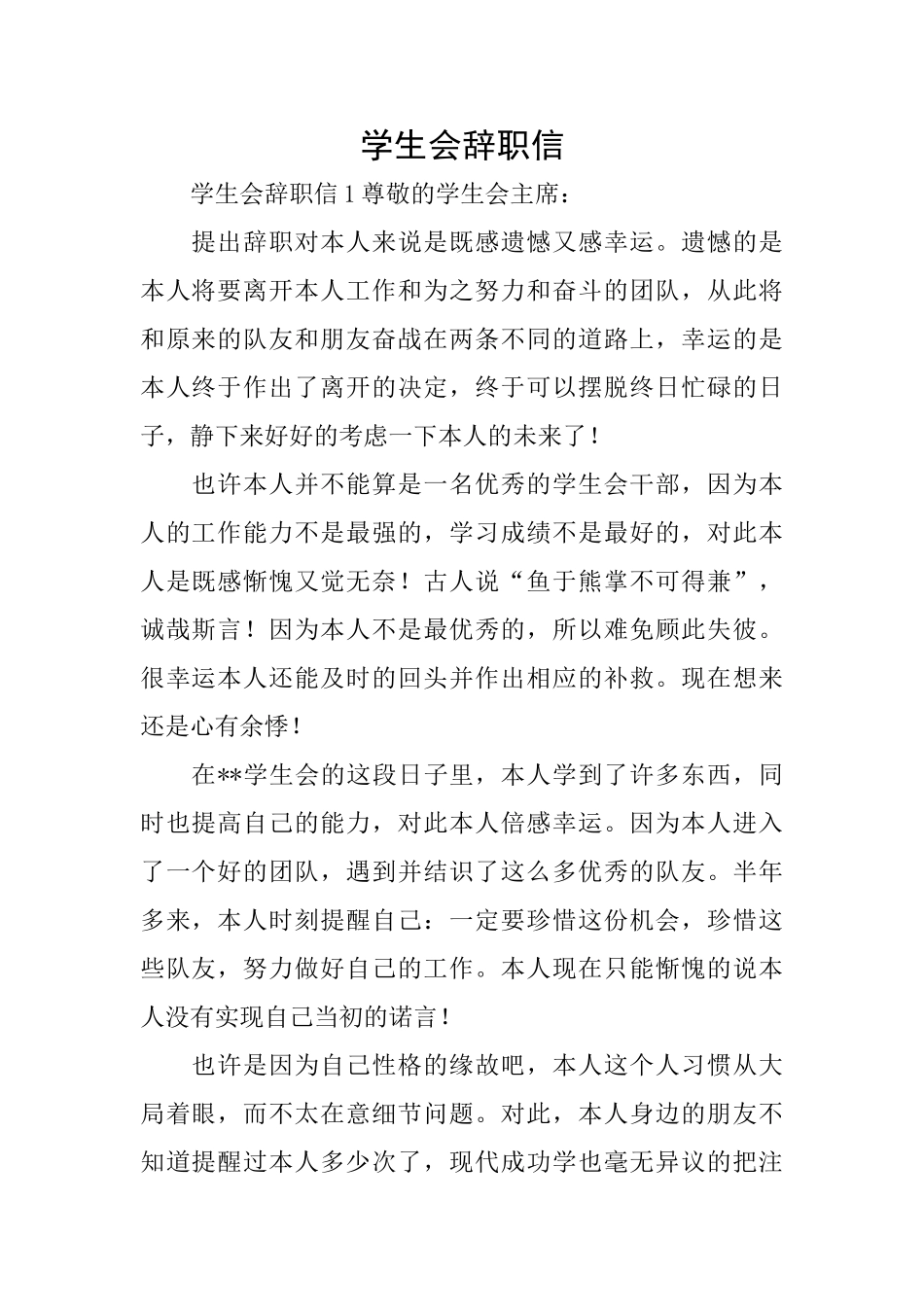 学生会辞职信_第1页