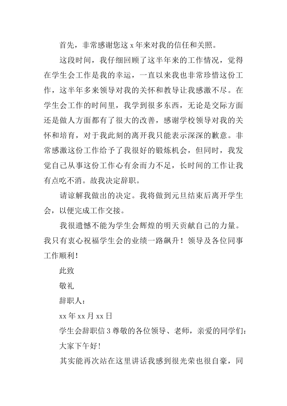 学生会辞职信_第3页