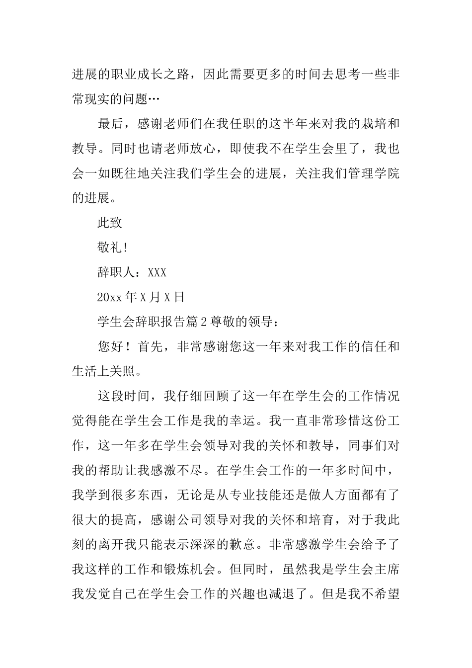 学生会辞职报告_第2页