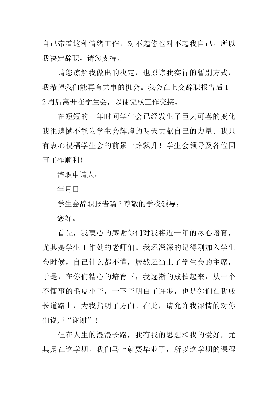 学生会辞职报告_第3页