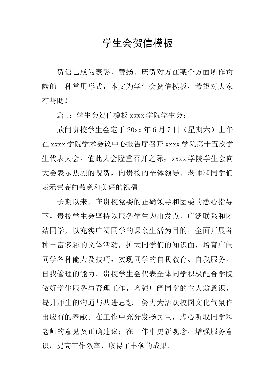 学生会贺信模板_第1页