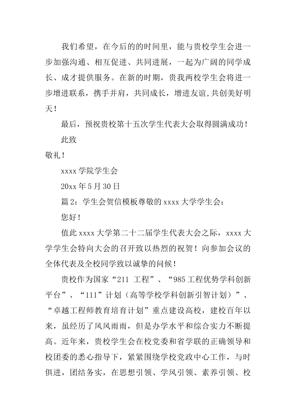 学生会贺信模板_第2页