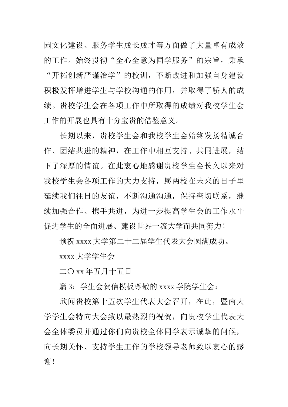 学生会贺信模板_第3页