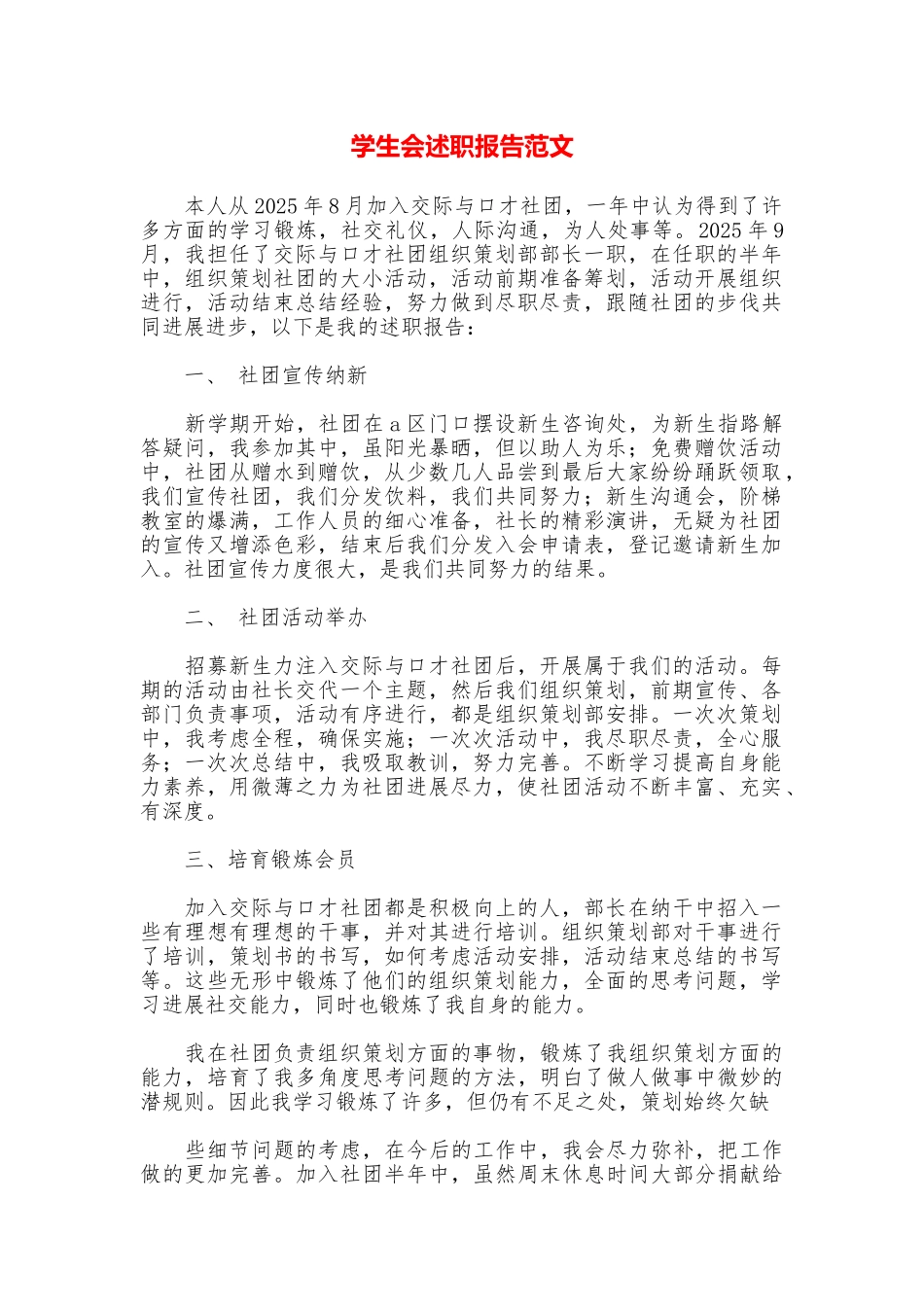 学生会述职报告范文_第1页