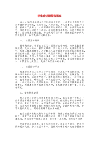 学生会述职报告范文