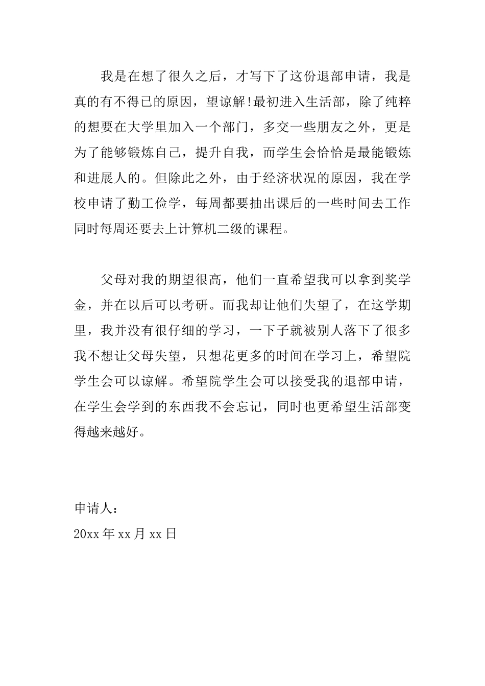 学生会退会申请书500字范文_第2页