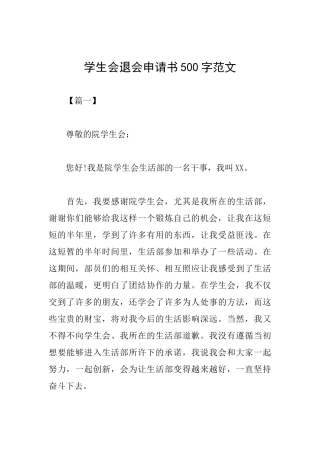 学生会退会申请书500字范文