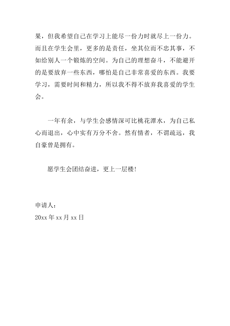 学生会退会申请书怎么写_第2页