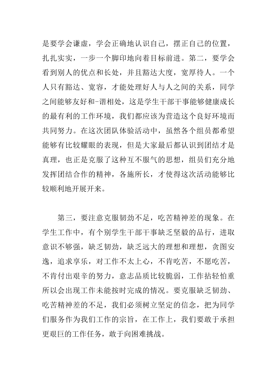 学生会部长心得体会_第2页