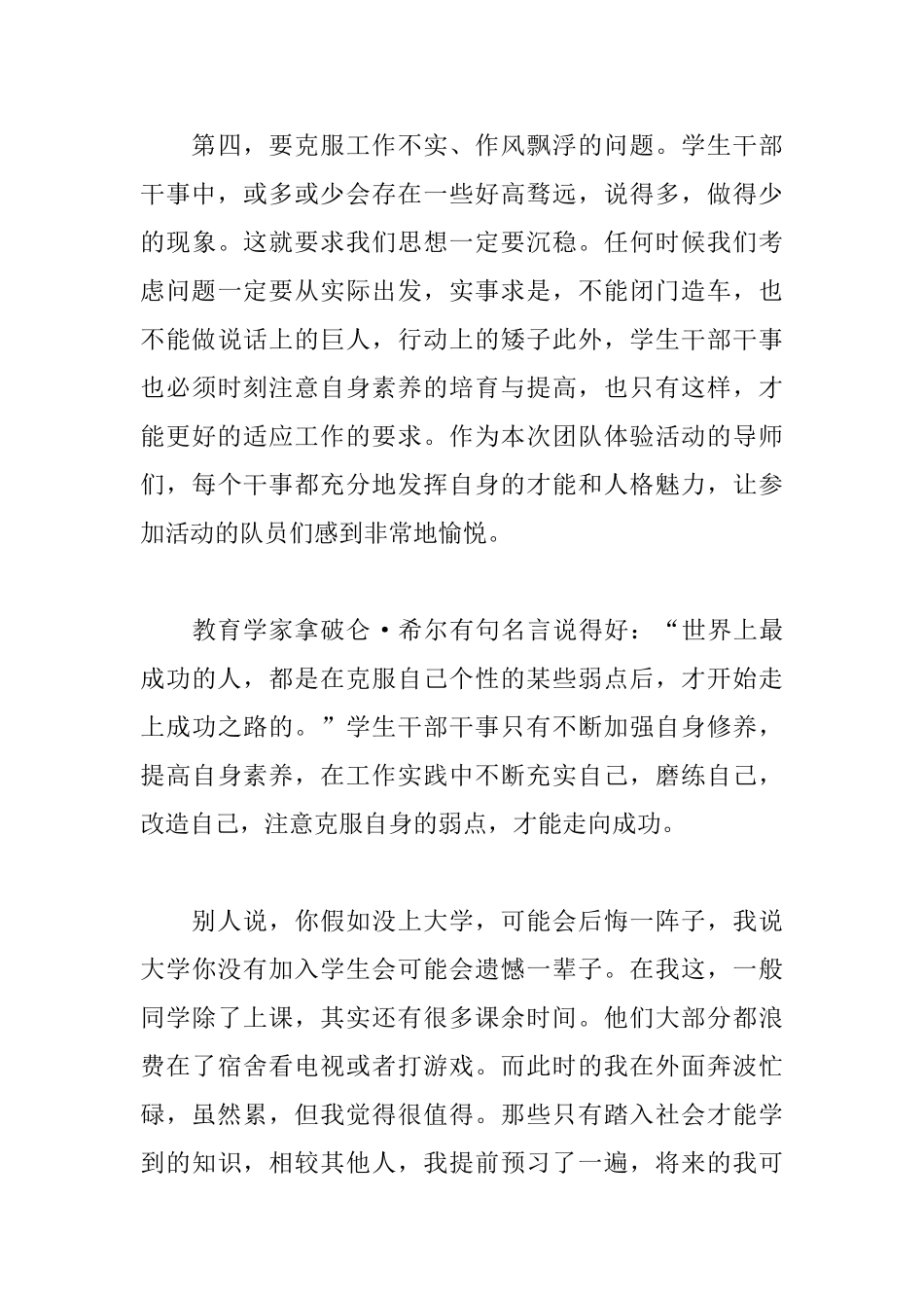 学生会部长心得体会_第3页