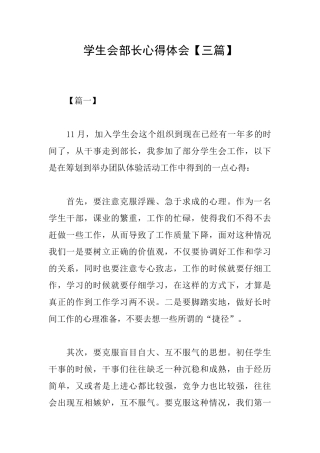 学生会部长心得体会