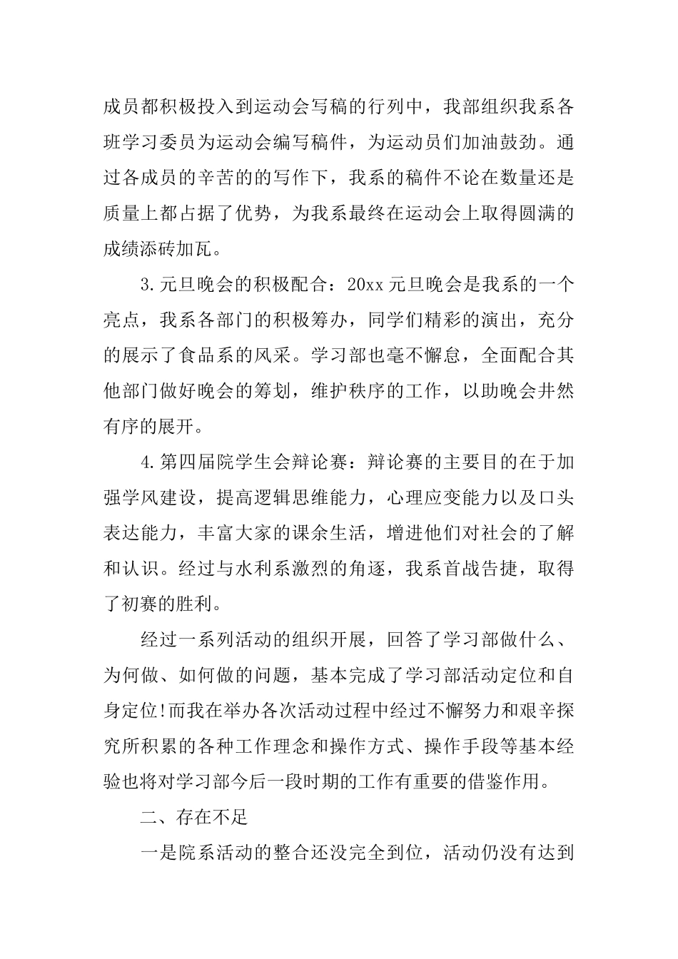 学生会部长工作总结格式范文六篇_第2页