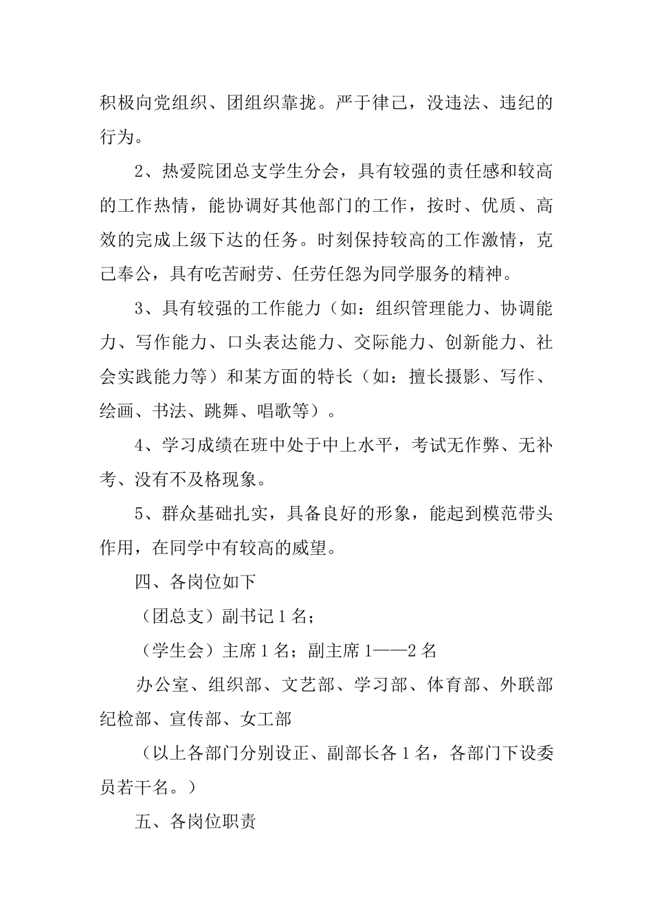 学生会部长换届策划书_第2页