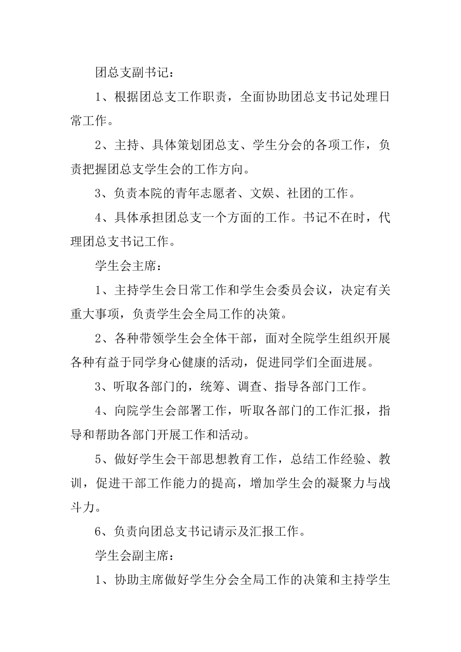 学生会部长换届策划书_第3页