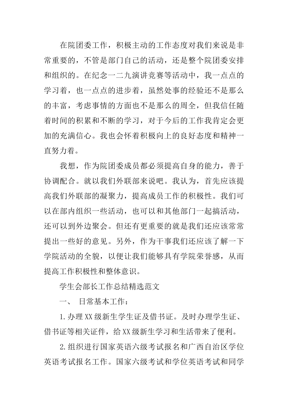 学生会部长工作总结精选范文_第2页