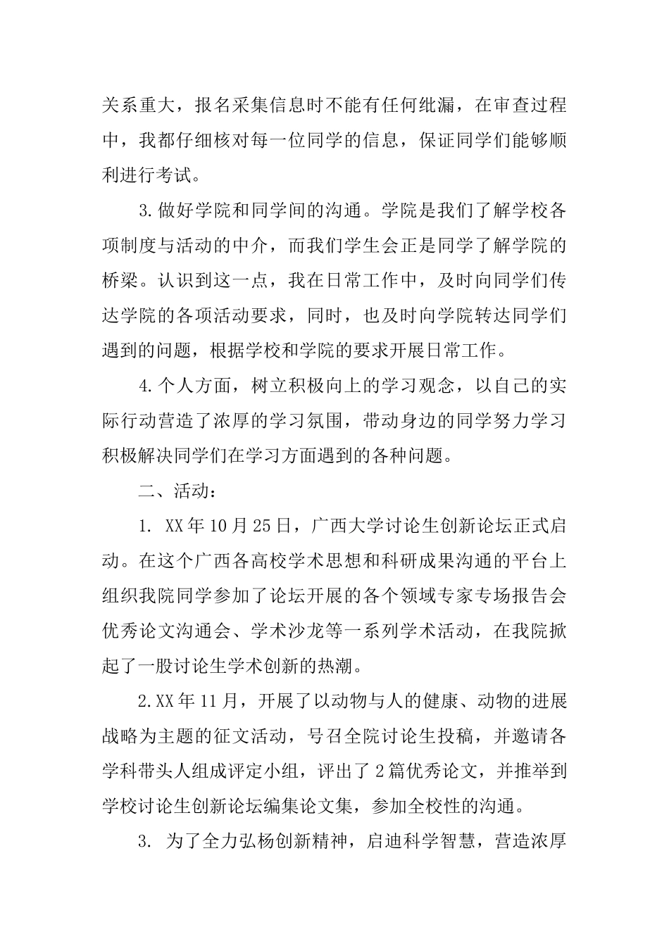 学生会部长工作总结精选范文_第3页